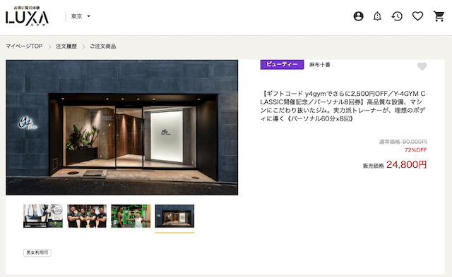 LUXAのY-4GYMパーソナル体験チケット